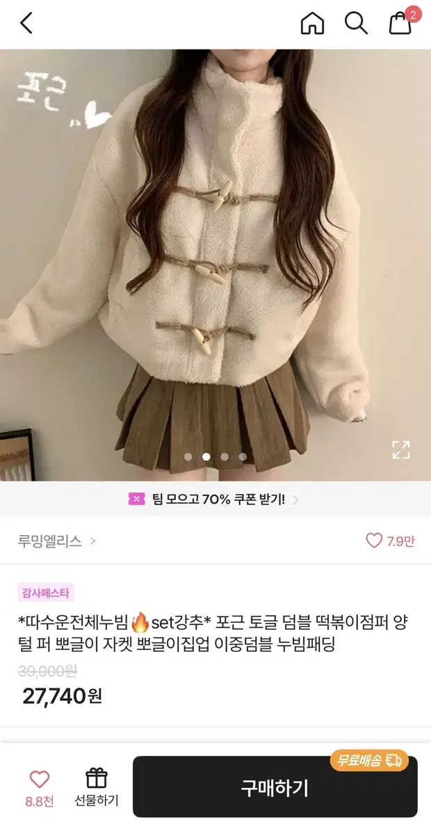 양털 뽀글이 떡볶이 코트 에이블리 떡볶이 코트